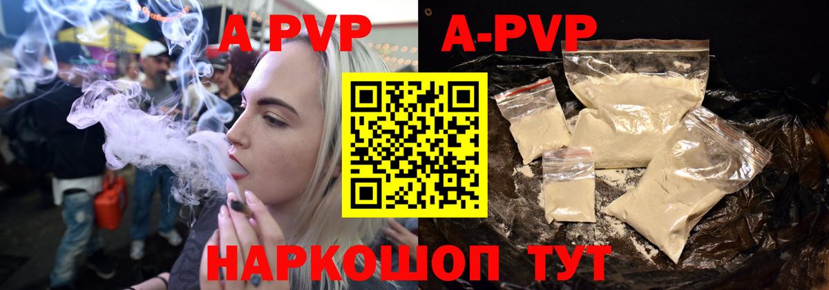A-PVP Crystall Бийск