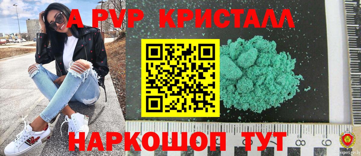 Alfa_PVP СК  А ПВП Crystall  Бийск  Alfa_PVP мука  Вход с VPN 