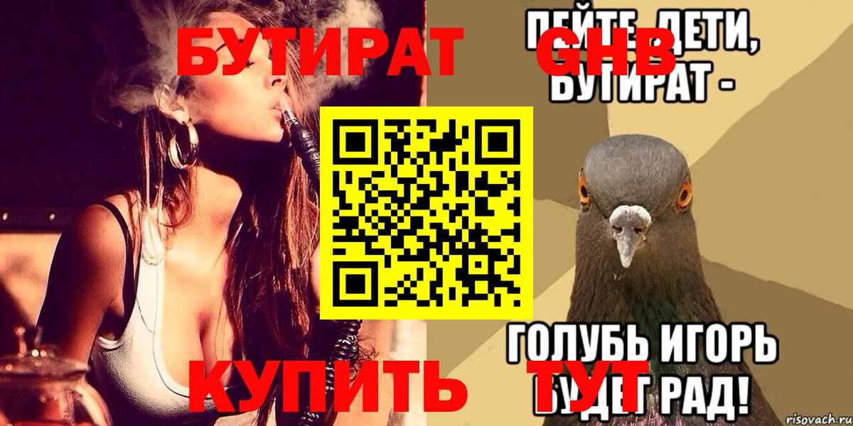 Бутират BDO 33%  Вход с VPN  Бийск 