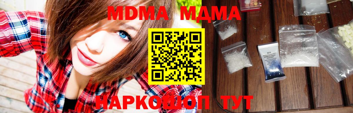 MDMA  Вход с VPN  MDMA Molly  Бийск  MDMA crystal 
