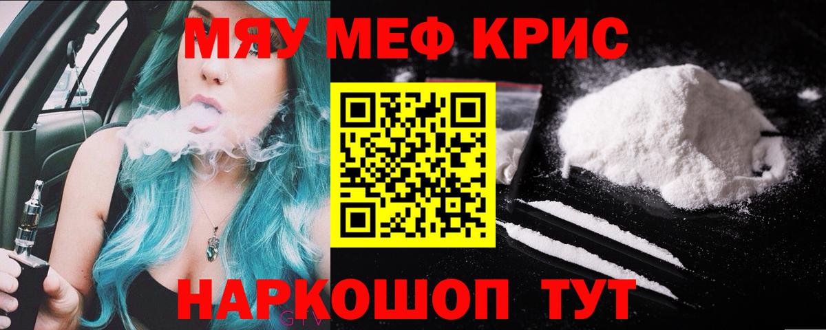 Бийск  МЯУ-МЯУ VHQ  МЯУ-МЯУ  Вход с VPN  МЕФ мука 